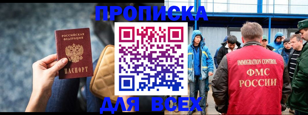 прописка законно в Перми